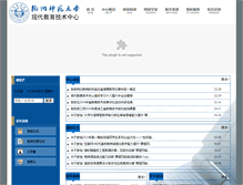 Tablet Screenshot of et.hznu.edu.cn