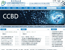 Tablet Screenshot of ccbd.hznu.edu.cn